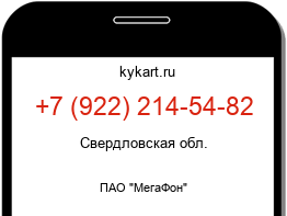 Информация о номере телефона +7 (922) 214-54-82: регион, оператор