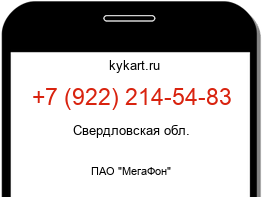 Информация о номере телефона +7 (922) 214-54-83: регион, оператор