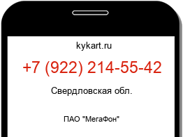 Информация о номере телефона +7 (922) 214-55-42: регион, оператор