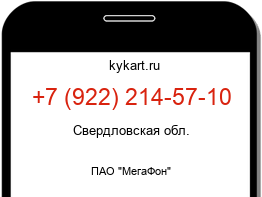 Информация о номере телефона +7 (922) 214-57-10: регион, оператор