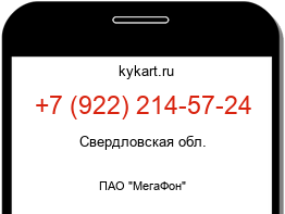 Информация о номере телефона +7 (922) 214-57-24: регион, оператор