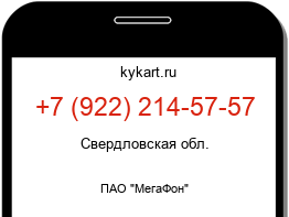 Информация о номере телефона +7 (922) 214-57-57: регион, оператор