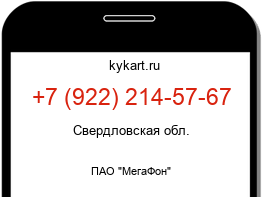 Информация о номере телефона +7 (922) 214-57-67: регион, оператор