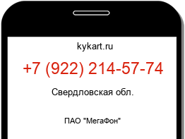 Информация о номере телефона +7 (922) 214-57-74: регион, оператор