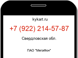 Информация о номере телефона +7 (922) 214-57-87: регион, оператор