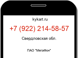Информация о номере телефона +7 (922) 214-58-57: регион, оператор