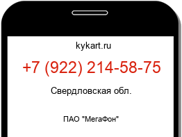Информация о номере телефона +7 (922) 214-58-75: регион, оператор