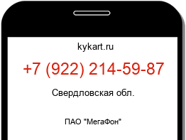 Информация о номере телефона +7 (922) 214-59-87: регион, оператор