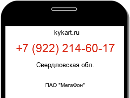 Информация о номере телефона +7 (922) 214-60-17: регион, оператор