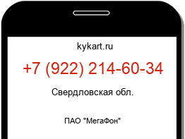 Информация о номере телефона +7 (922) 214-60-34: регион, оператор