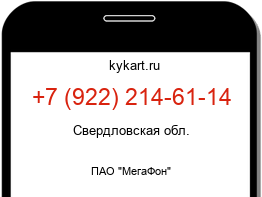 Информация о номере телефона +7 (922) 214-61-14: регион, оператор
