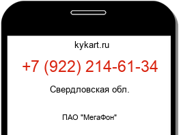 Информация о номере телефона +7 (922) 214-61-34: регион, оператор