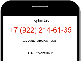 Информация о номере телефона +7 (922) 214-61-35: регион, оператор