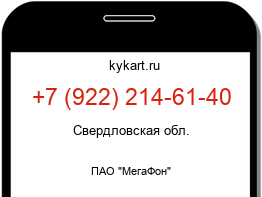 Информация о номере телефона +7 (922) 214-61-40: регион, оператор