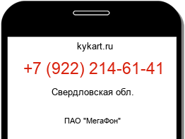 Информация о номере телефона +7 (922) 214-61-41: регион, оператор