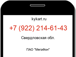 Информация о номере телефона +7 (922) 214-61-43: регион, оператор
