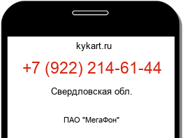 Информация о номере телефона +7 (922) 214-61-44: регион, оператор