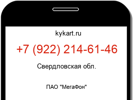 Информация о номере телефона +7 (922) 214-61-46: регион, оператор