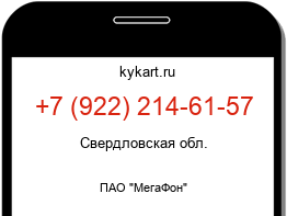 Информация о номере телефона +7 (922) 214-61-57: регион, оператор