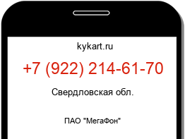 Информация о номере телефона +7 (922) 214-61-70: регион, оператор