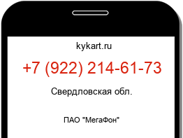 Информация о номере телефона +7 (922) 214-61-73: регион, оператор