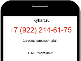 Информация о номере телефона +7 (922) 214-61-75: регион, оператор
