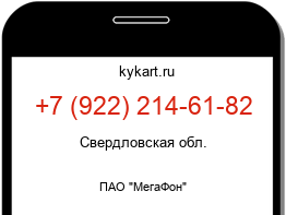 Информация о номере телефона +7 (922) 214-61-82: регион, оператор