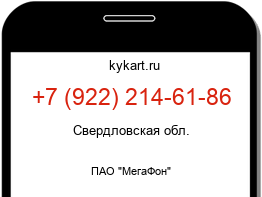 Информация о номере телефона +7 (922) 214-61-86: регион, оператор