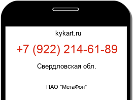 Информация о номере телефона +7 (922) 214-61-89: регион, оператор