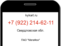 Информация о номере телефона +7 (922) 214-62-11: регион, оператор