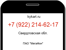 Информация о номере телефона +7 (922) 214-62-17: регион, оператор