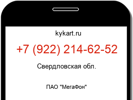 Информация о номере телефона +7 (922) 214-62-52: регион, оператор