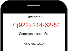 Информация о номере телефона +7 (922) 214-62-84: регион, оператор
