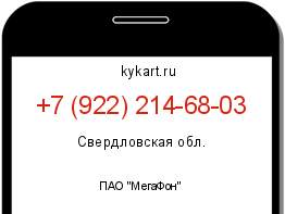Информация о номере телефона +7 (922) 214-68-03: регион, оператор