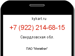 Информация о номере телефона +7 (922) 214-68-15: регион, оператор