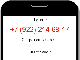Информация о номере телефона +7 (922) 214-68-17: регион, оператор