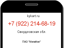 Информация о номере телефона +7 (922) 214-68-19: регион, оператор