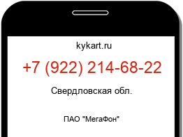 Информация о номере телефона +7 (922) 214-68-22: регион, оператор