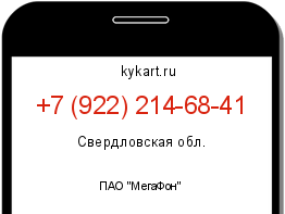 Информация о номере телефона +7 (922) 214-68-41: регион, оператор