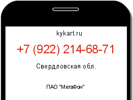 Информация о номере телефона +7 (922) 214-68-71: регион, оператор