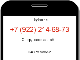Информация о номере телефона +7 (922) 214-68-73: регион, оператор