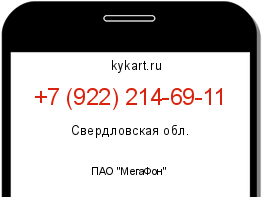 Информация о номере телефона +7 (922) 214-69-11: регион, оператор