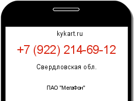 Информация о номере телефона +7 (922) 214-69-12: регион, оператор