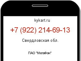 Информация о номере телефона +7 (922) 214-69-13: регион, оператор