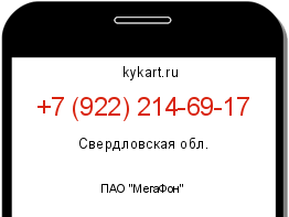 Информация о номере телефона +7 (922) 214-69-17: регион, оператор