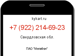 Информация о номере телефона +7 (922) 214-69-23: регион, оператор