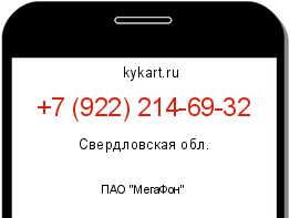 Информация о номере телефона +7 (922) 214-69-32: регион, оператор