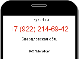 Информация о номере телефона +7 (922) 214-69-42: регион, оператор