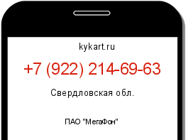Информация о номере телефона +7 (922) 214-69-63: регион, оператор