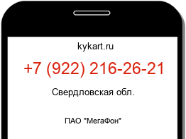 Информация о номере телефона +7 (922) 216-26-21: регион, оператор